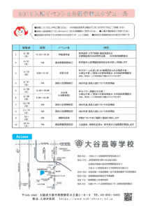 大谷高校年間イベントスケジュール