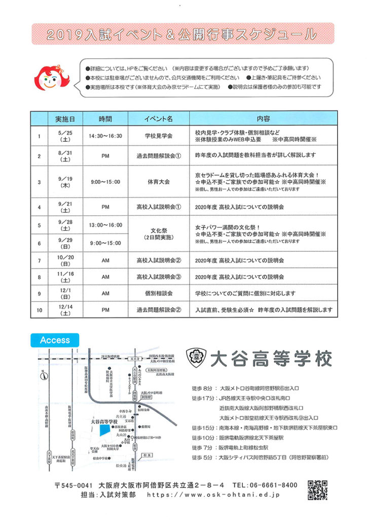 2019/9/19（木）　大谷高校『体育大会』