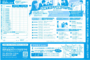 関西福祉科学大学高校体験入学