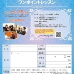 相愛高校音楽科イベント