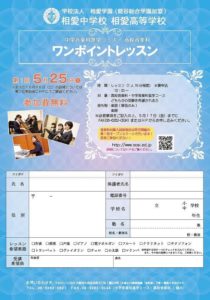 相愛高校音楽科イベント