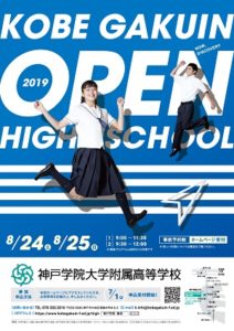 神戸学院大学附属