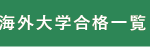 tezukayama-.goukaku