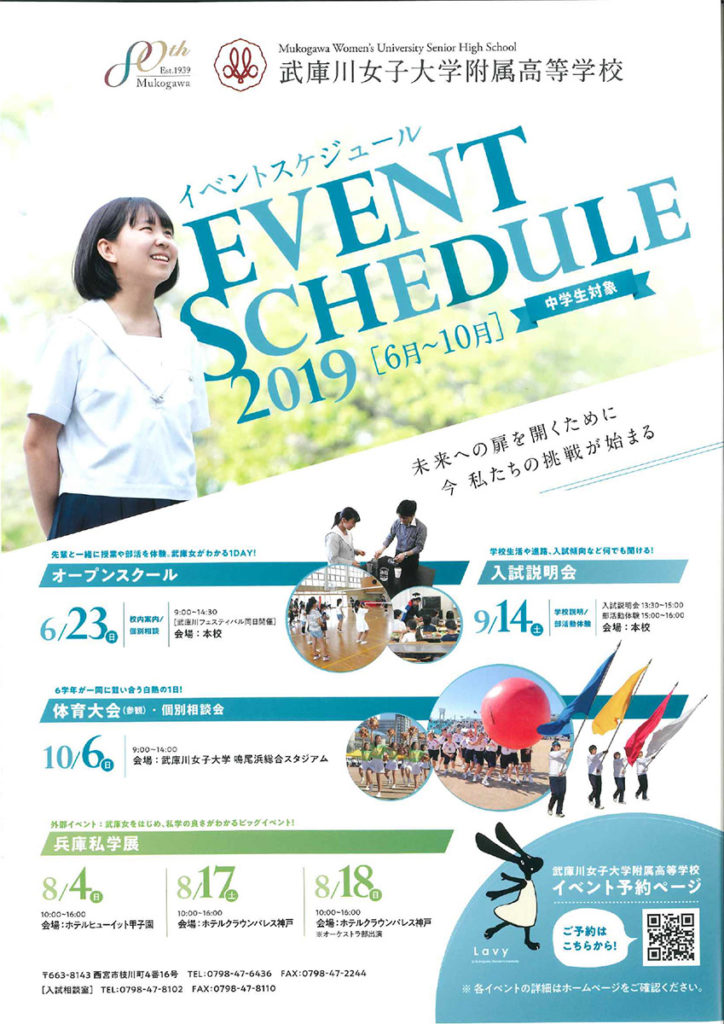 2019/6/23（日）　武庫川女子大学附属『オープンスクール』