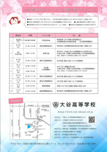 大谷高校