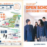 大阪学院高校オープンキャンパス