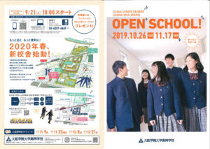 大阪学院高校オープンキャンパス