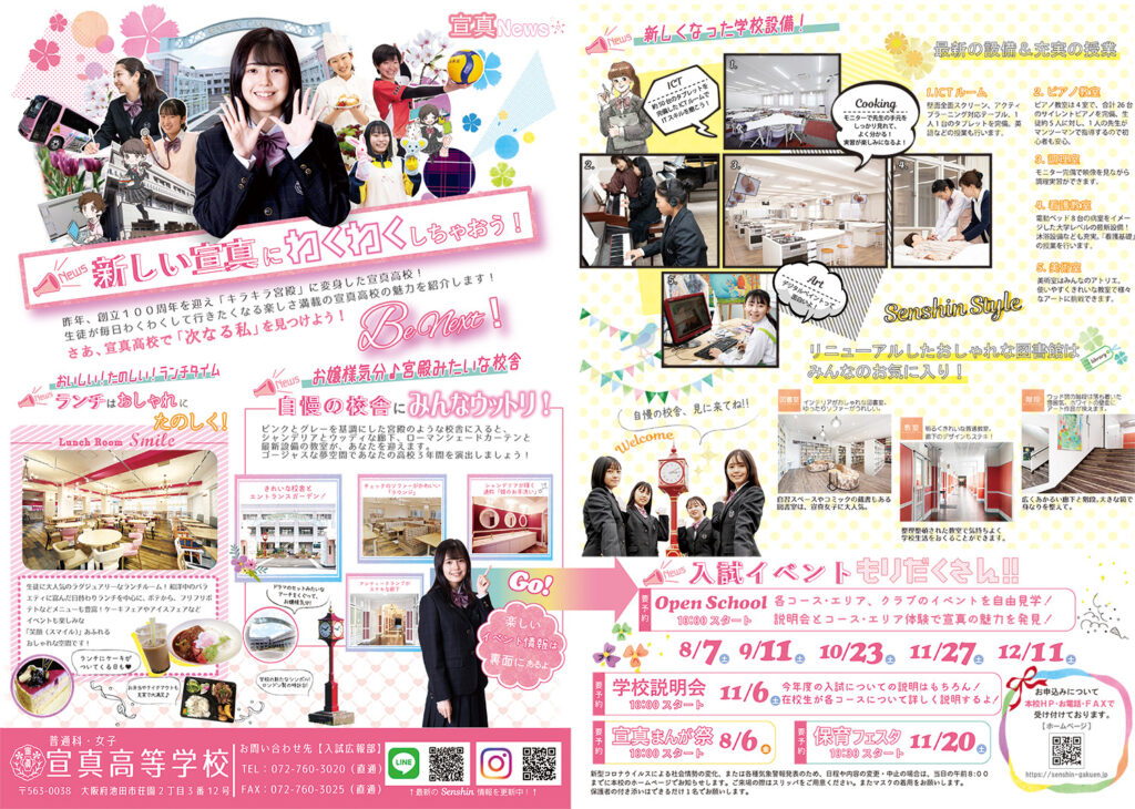 2021/12/11（土）　宣真『オープンスクール』