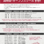 2024帝塚山中学校イベント案内