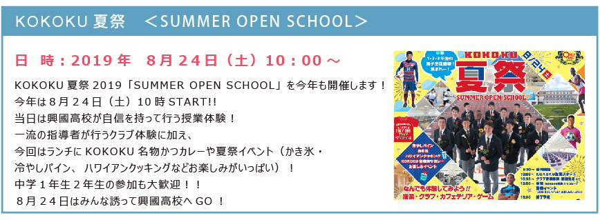興國 2019年度夏祭