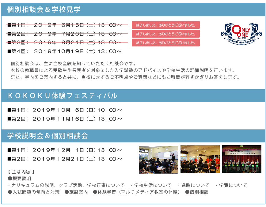 興國 学校説明会 2019年度