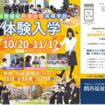 関西福祉科学大学高校体験入学