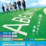 abeno-shogaku2023