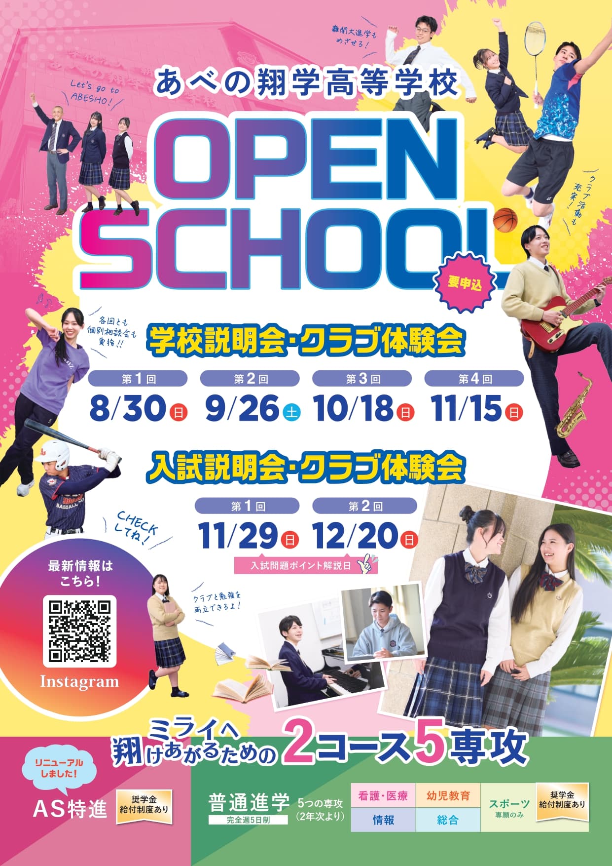 あべの翔学高校