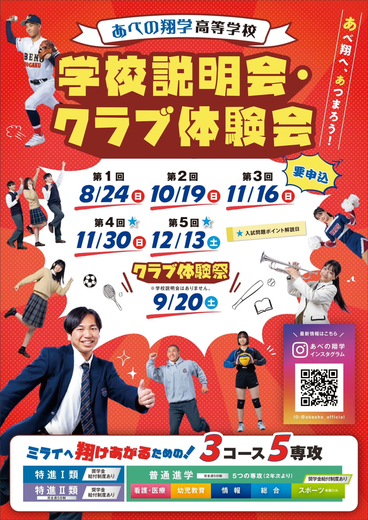 あべの翔学高等学校