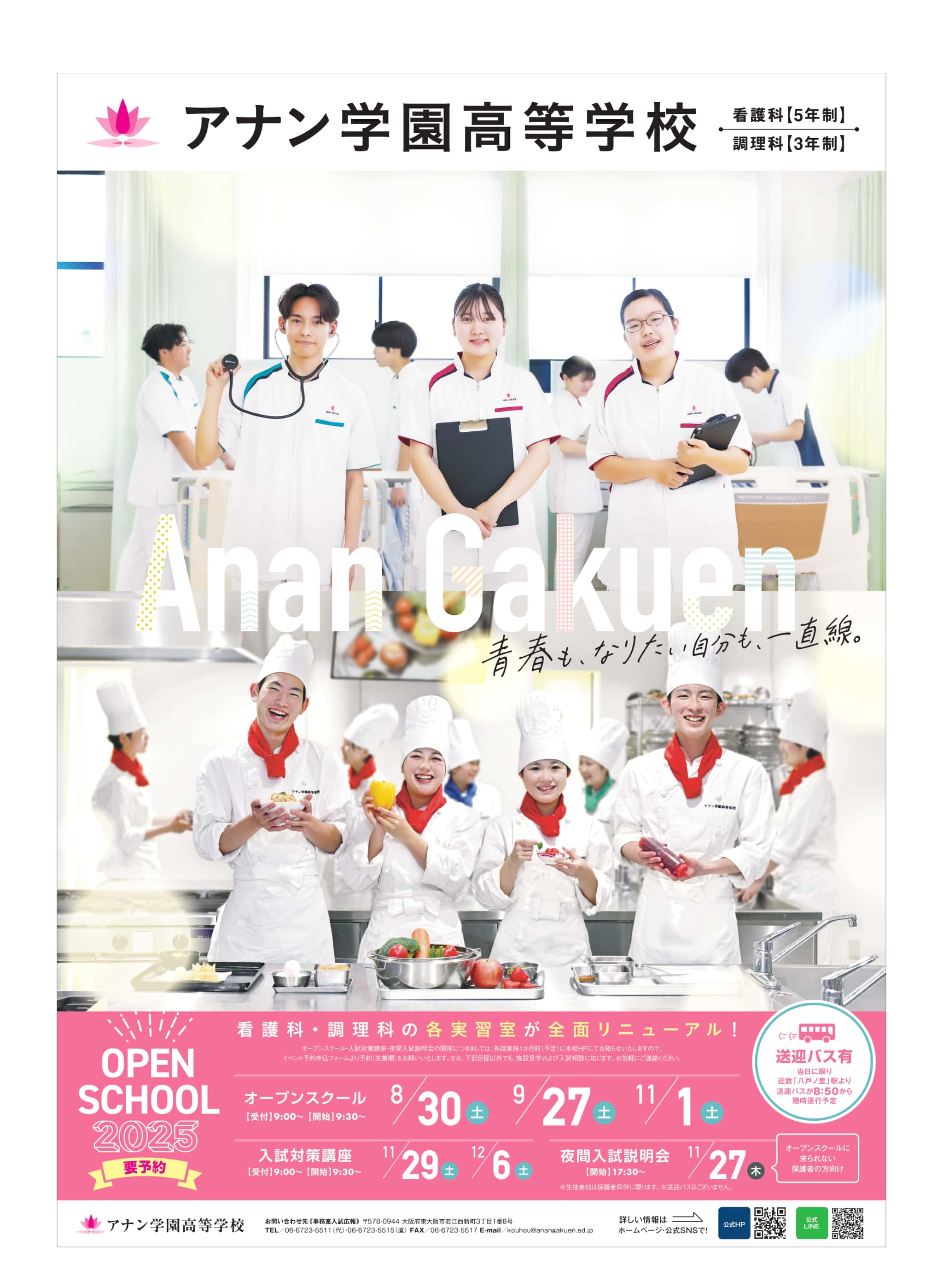 アナン学園高等学校