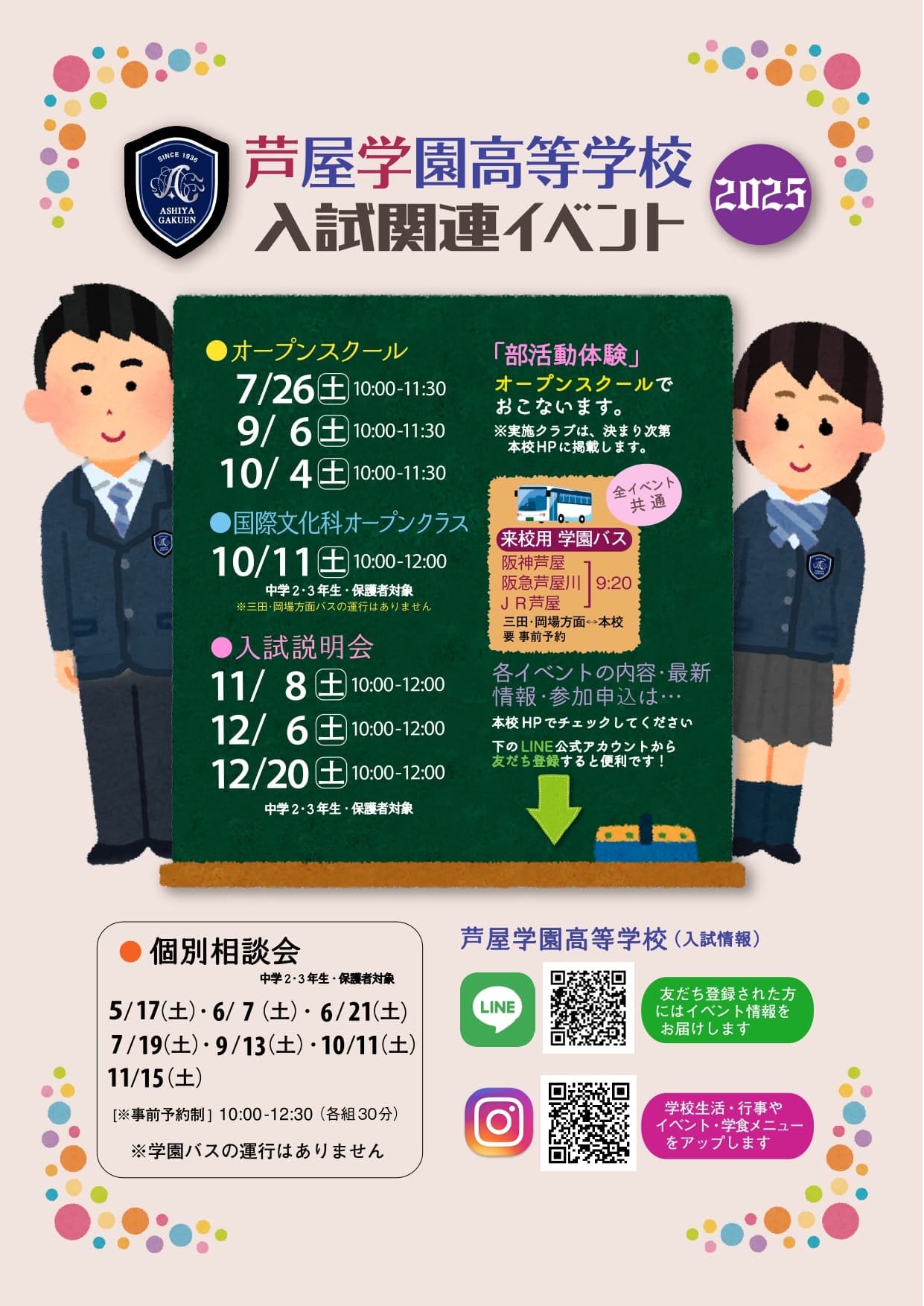 芦屋学園高等学校