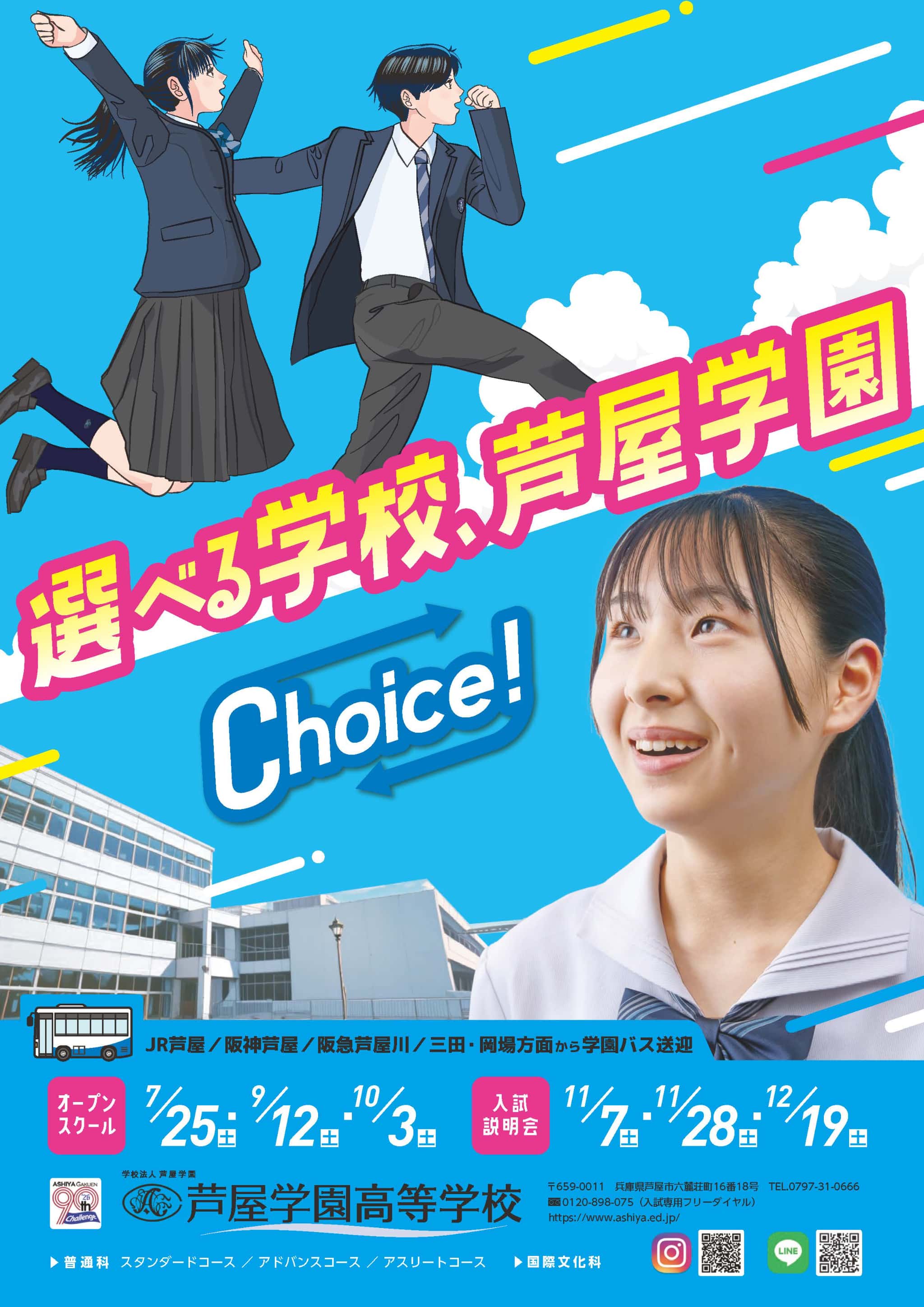 芦屋学園高校