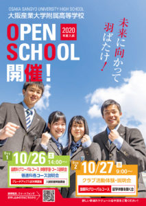 大阪産業大学附属高校