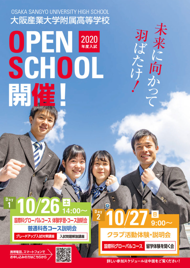2019/10/27（日）　大阪産業大学附属『 オープンスクール２日目』