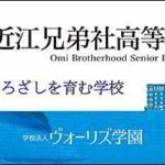 近江兄弟社_滋賀Ｖもしバナー広告