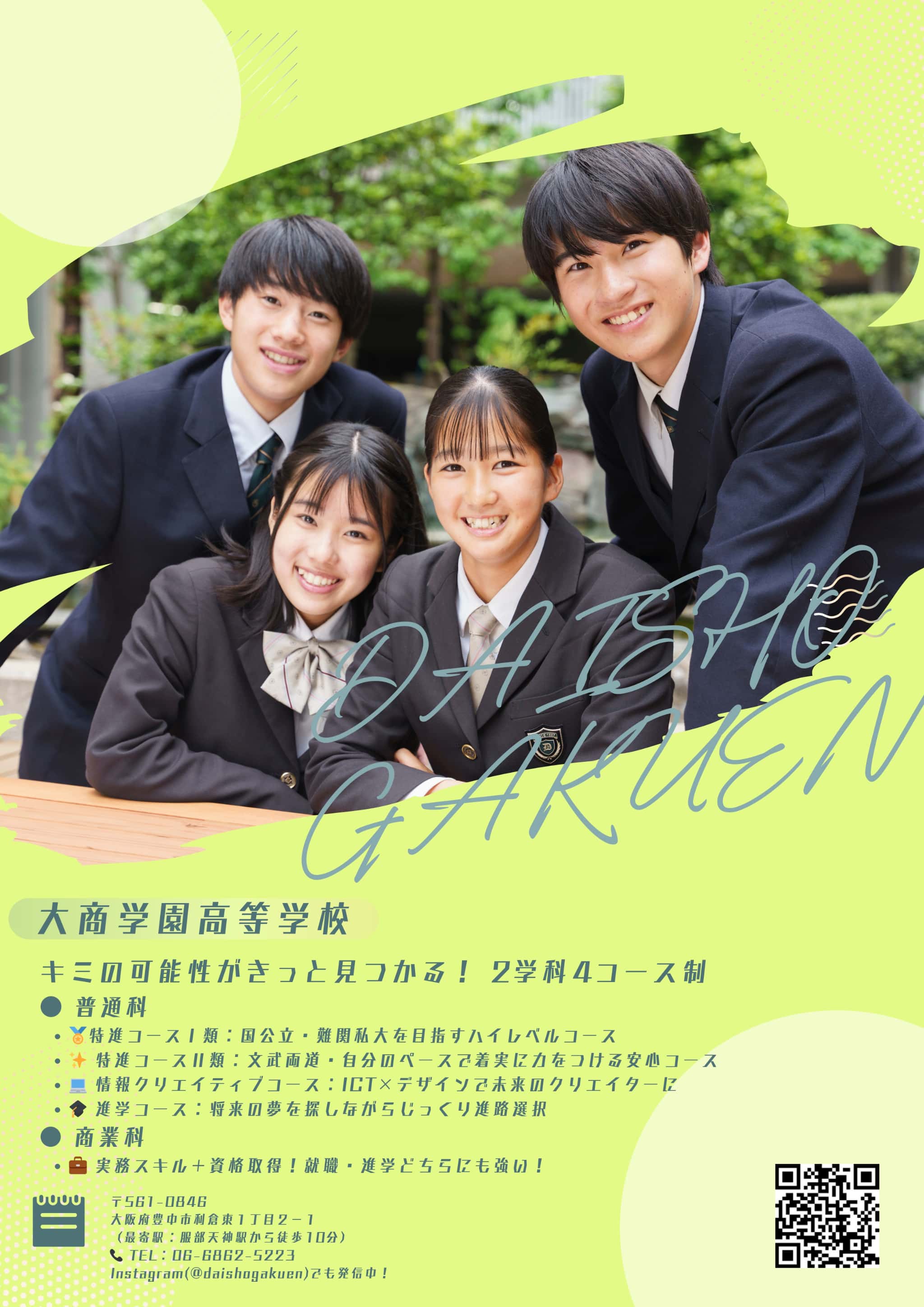 大商学園高等学校