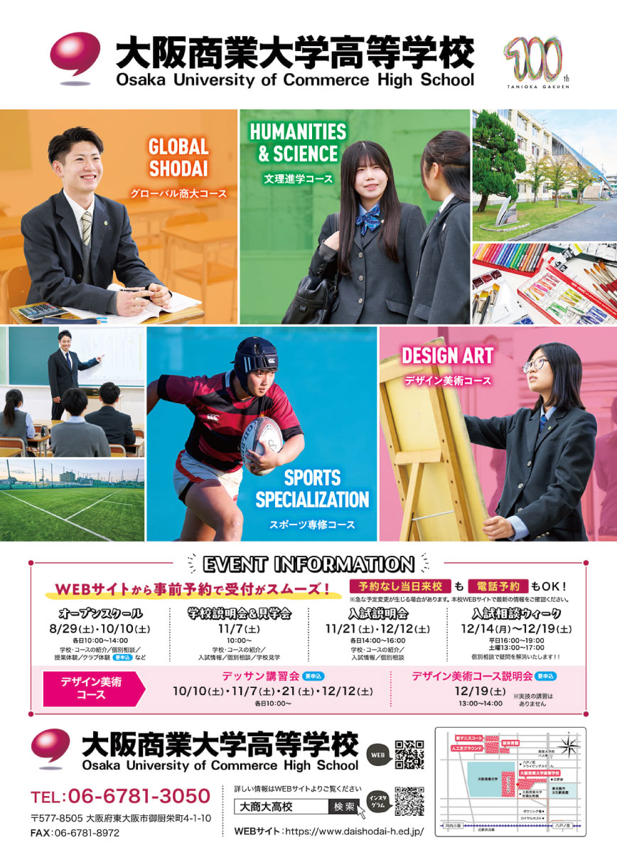大阪商業大学高校