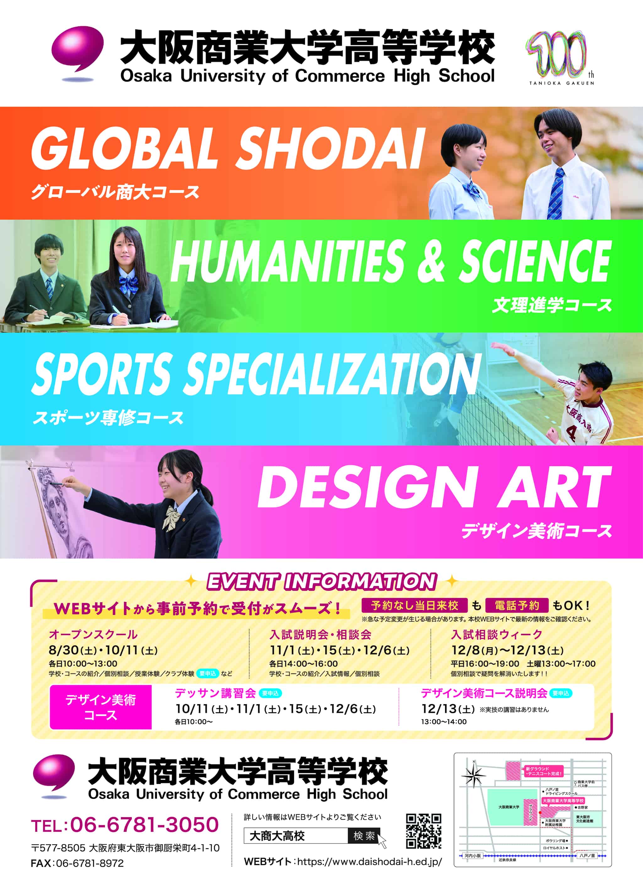 大阪商業大学高等学校
