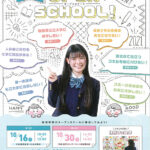 城南オープンスクールチラシ