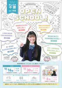 城南オープンスクールチラシ