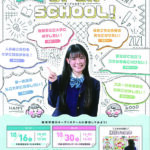 城南オープンスクールチラシ
