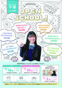 城南オープンスクールチラシ