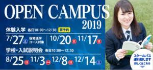 関西福祉科学大学高校