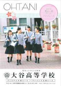 大谷高校入試イベントチラシ
