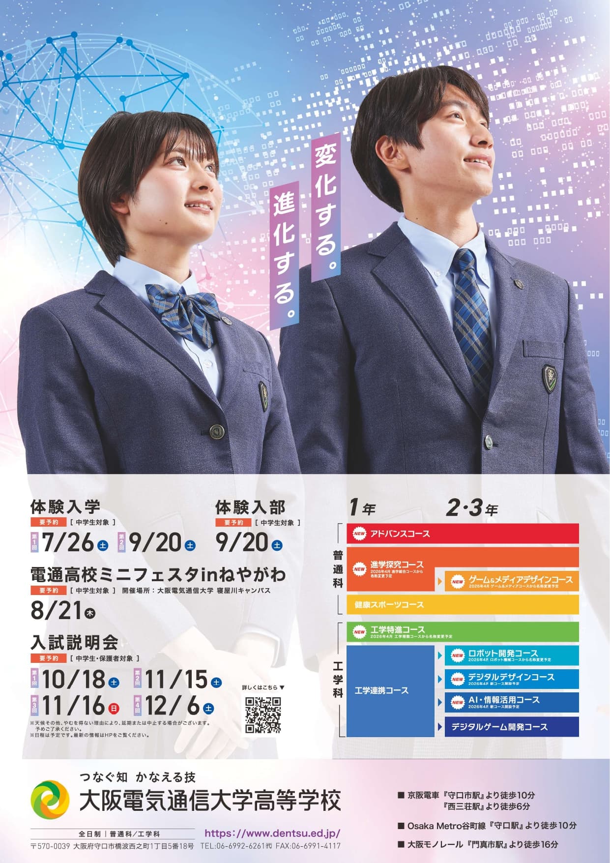 大阪電気通信