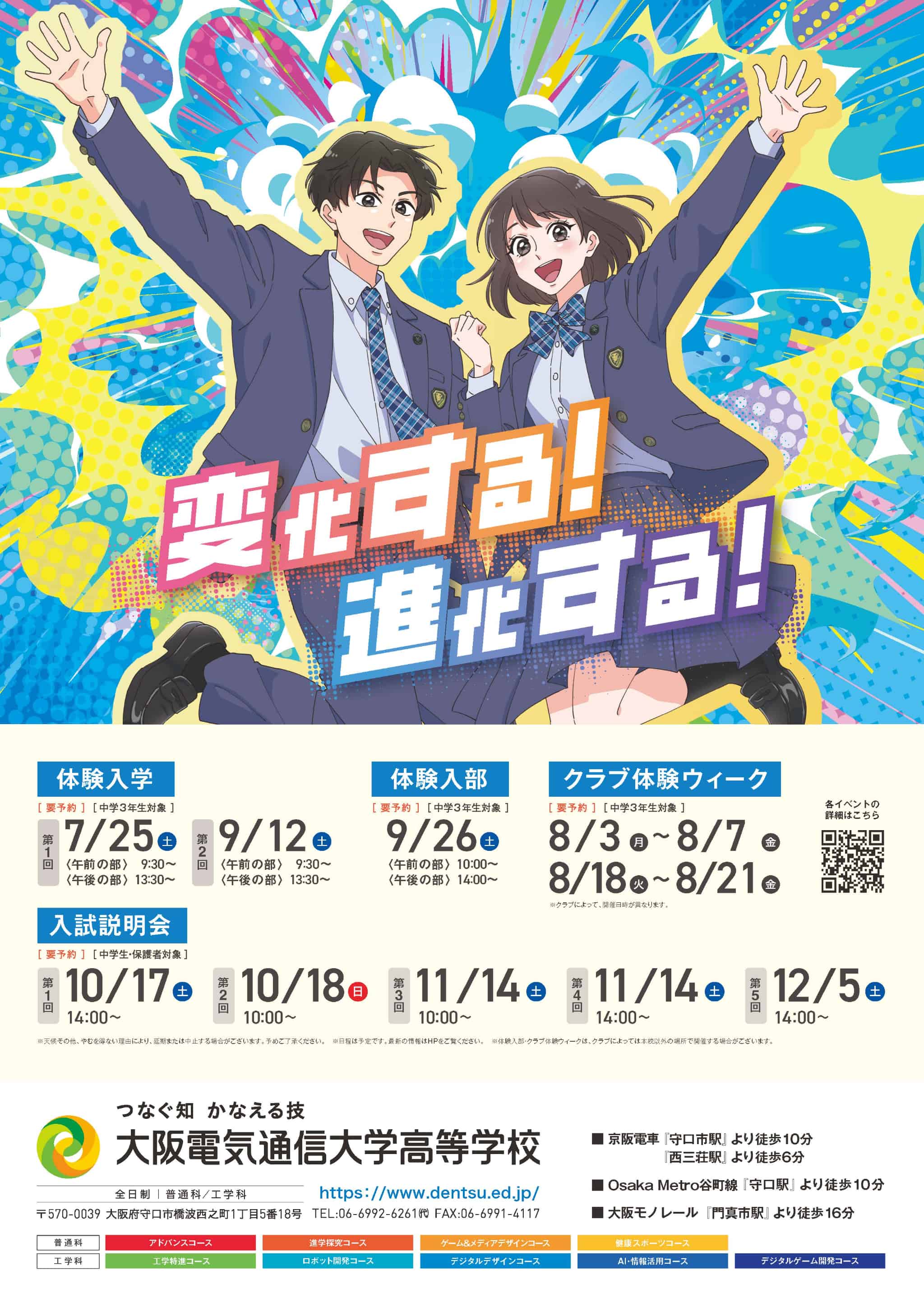 大阪電気通信大学高校