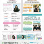 城南オープンスクールチラシ