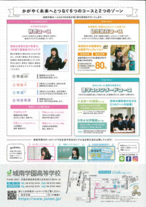 城南オープンスクールチラシ