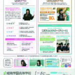 城南オープンスクールチラシ