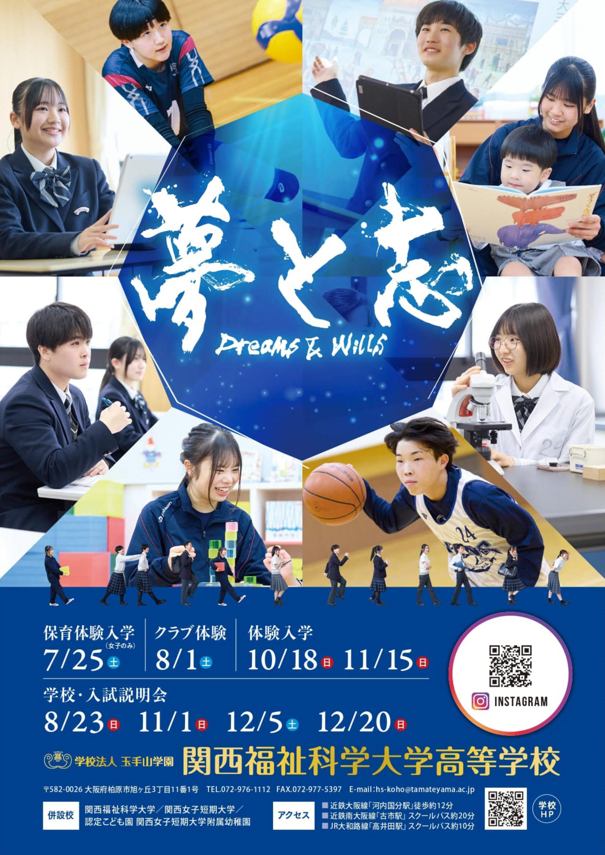 関西福祉科学大学高校
