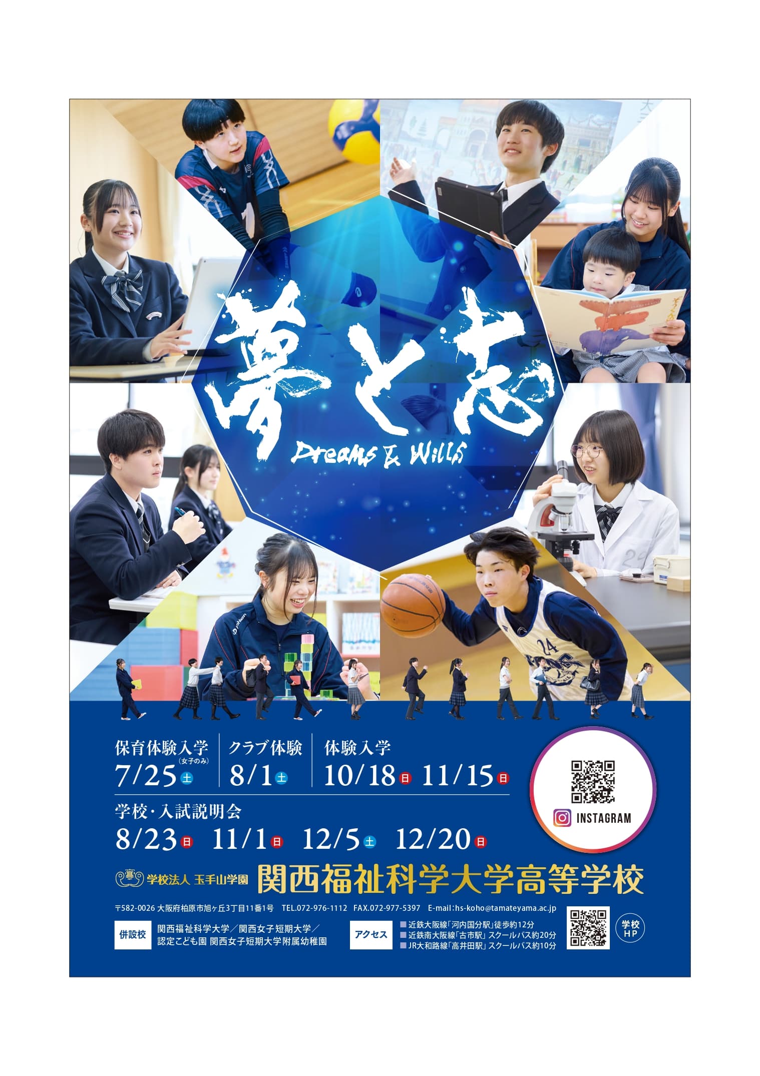 関西福祉科学大学高校