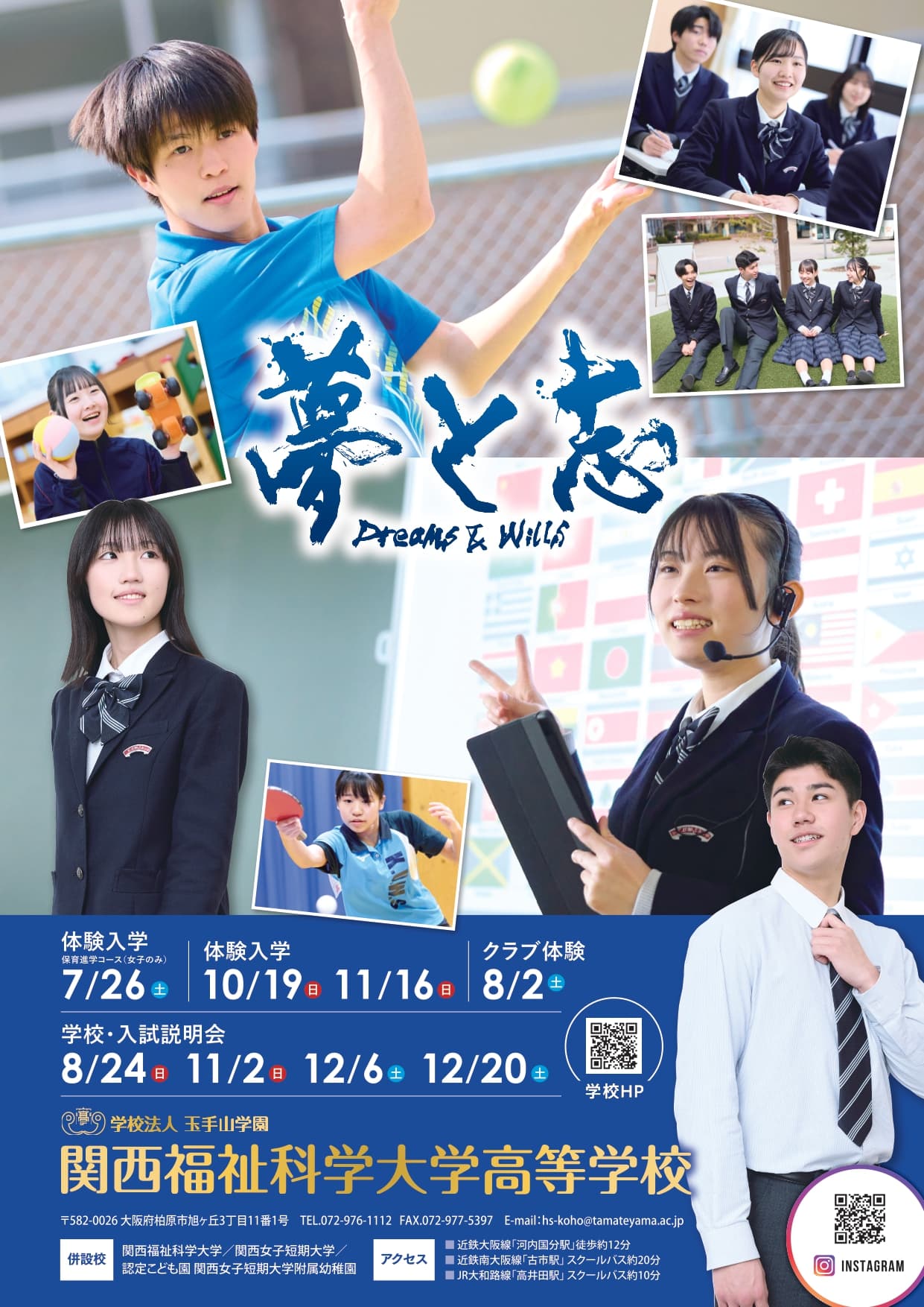 関西福祉科学大学