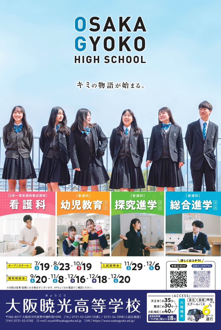 大阪暁光高等学校