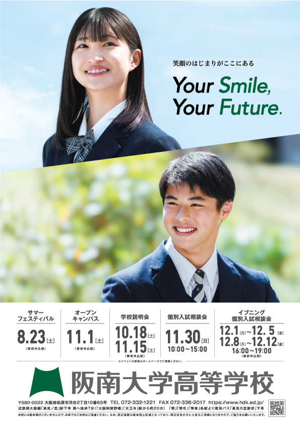 阪南大学高等学校