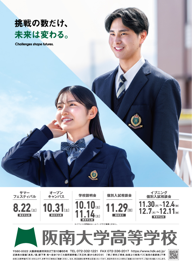 阪南大学高校