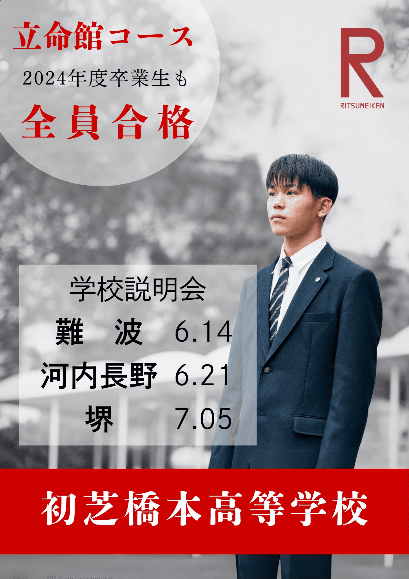 初芝橋本高等学校
