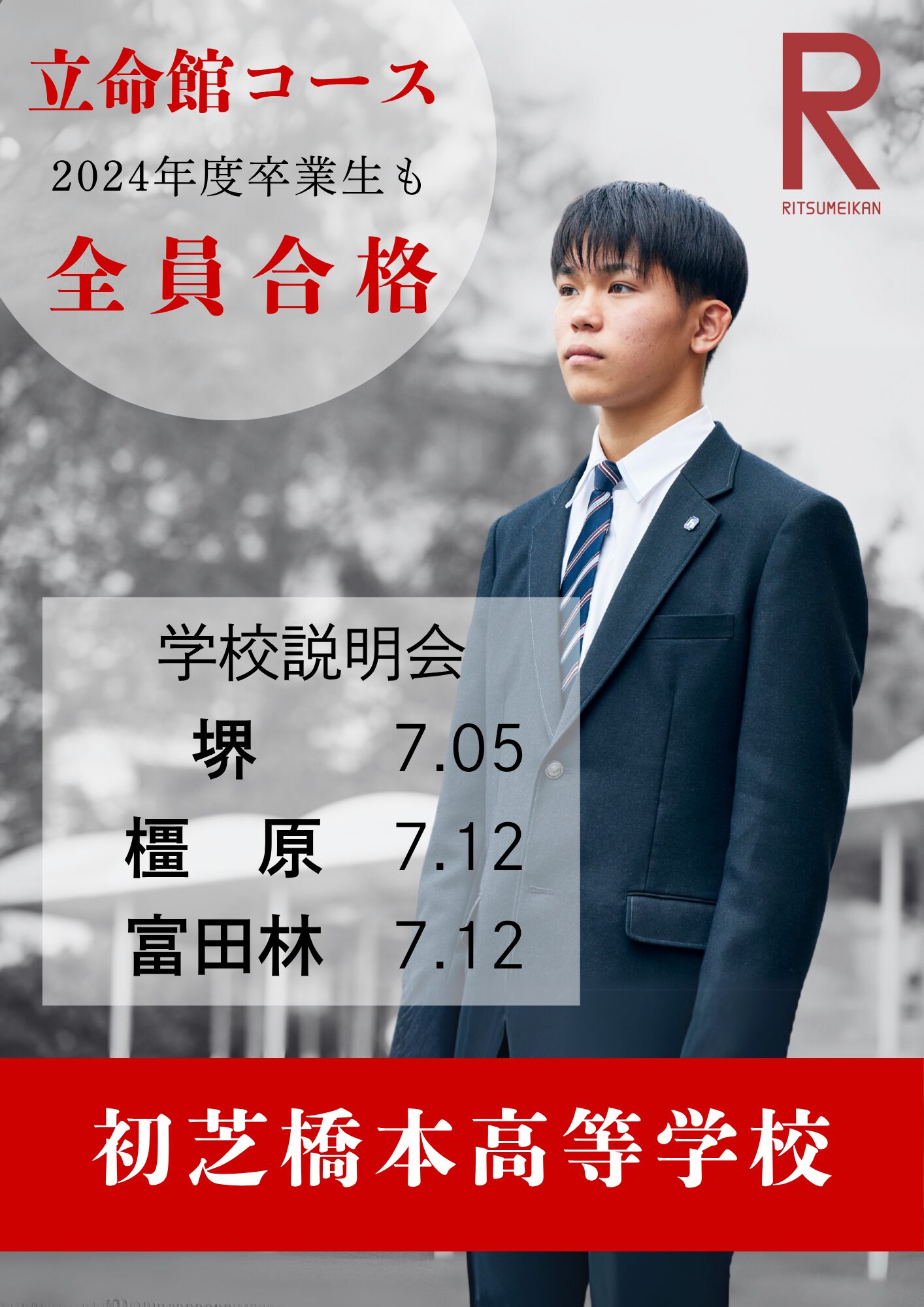 初芝橋本高等学校