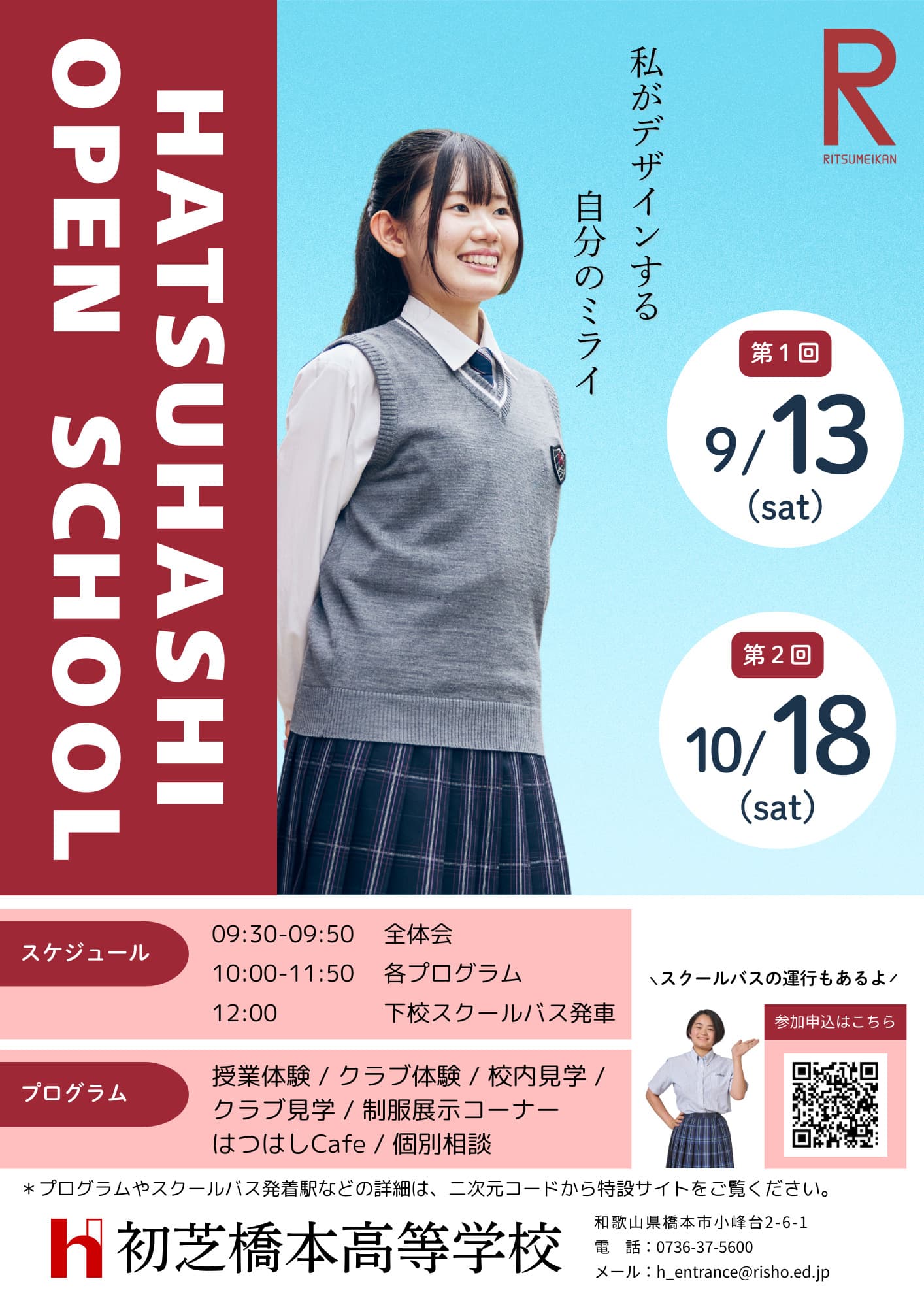 初芝橋本高等学校