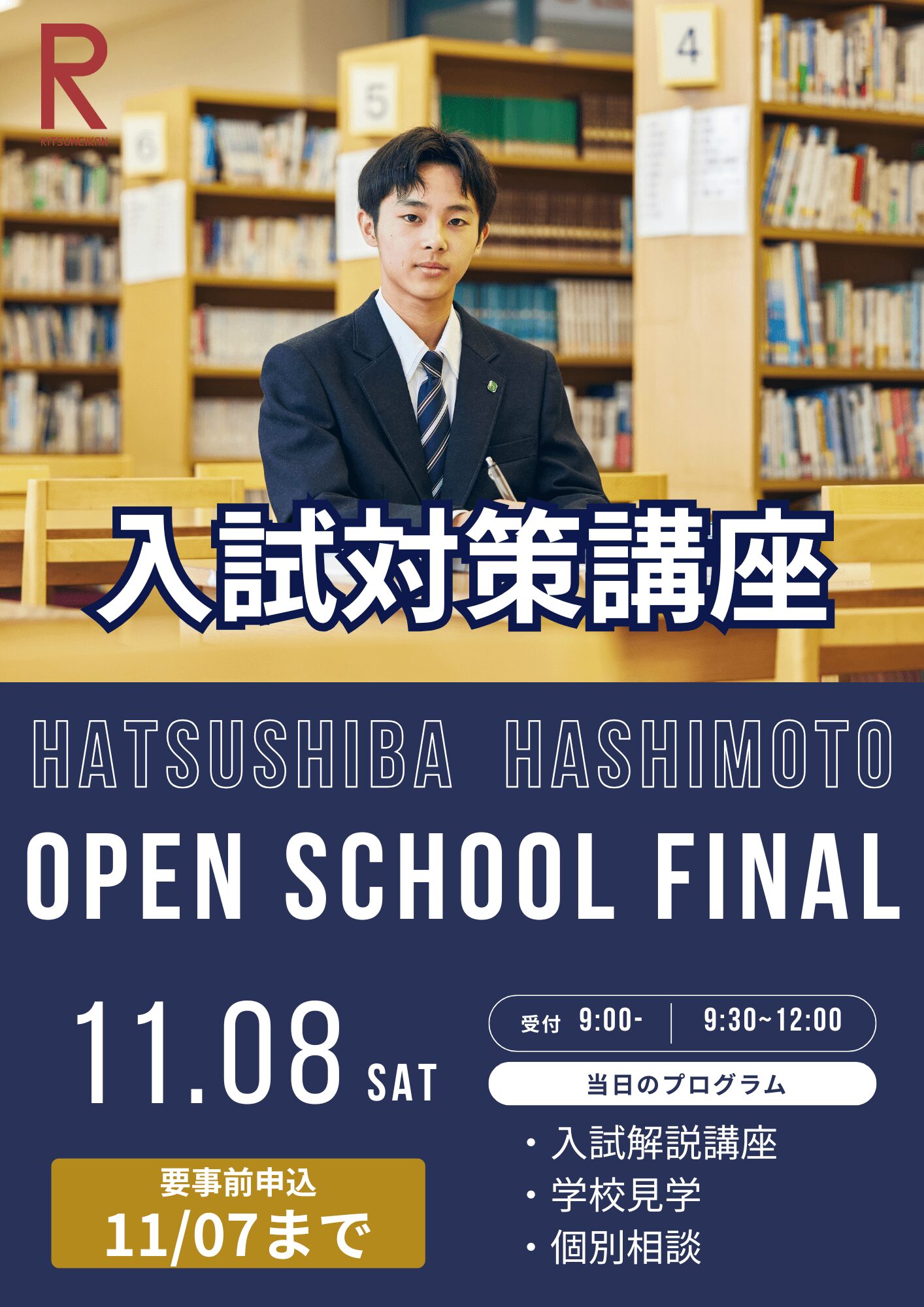 初芝橋本高等学校