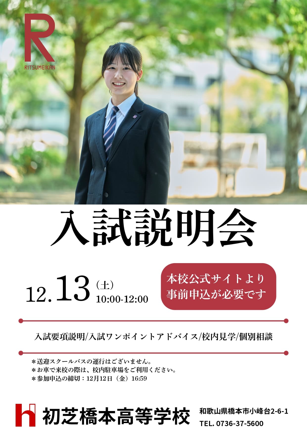 初芝橋本高等学校